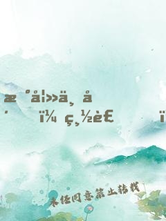 新妻上崗，總裁，狠狠愛！